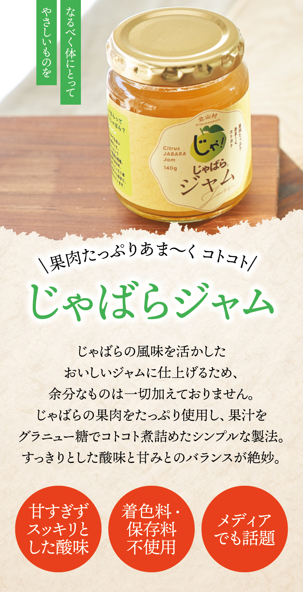 ジャム