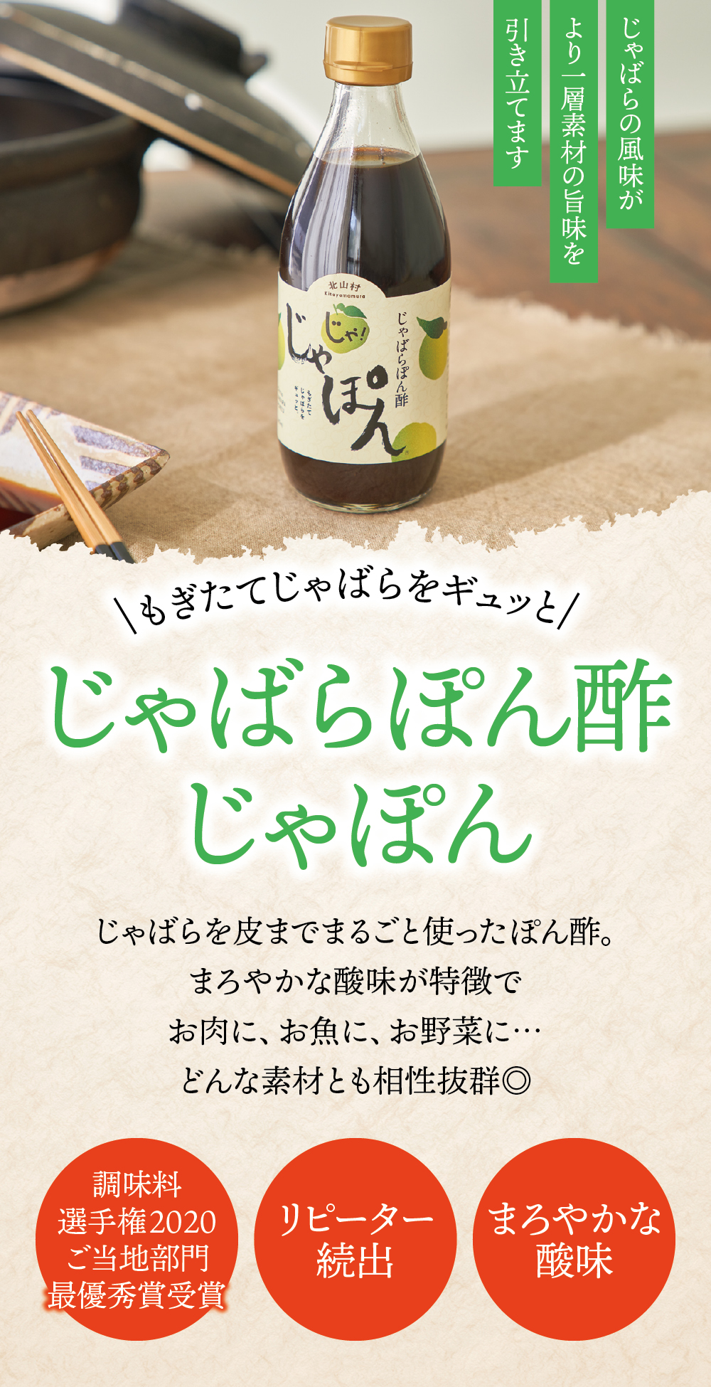 ぽん酢