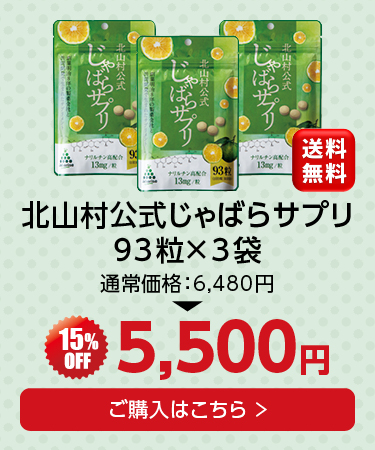 じゃばらサプリ3袋