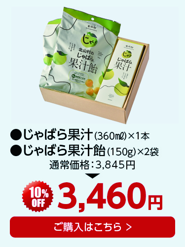 果汁1飴2