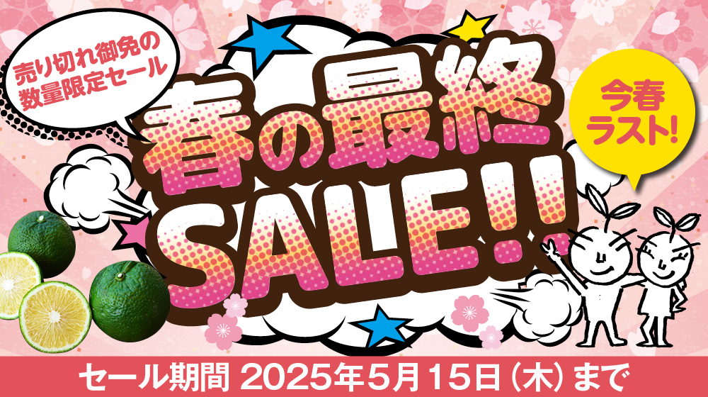 /pic-labo/2025_04_SALE/Spring_main_1000.jpg