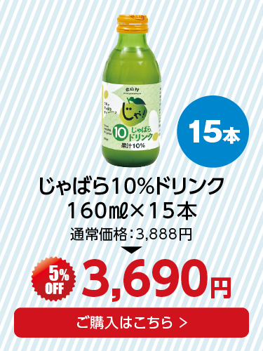 10%ドリンク15