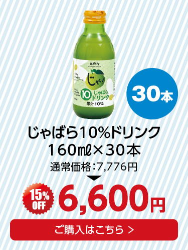 10%ドリンク30
