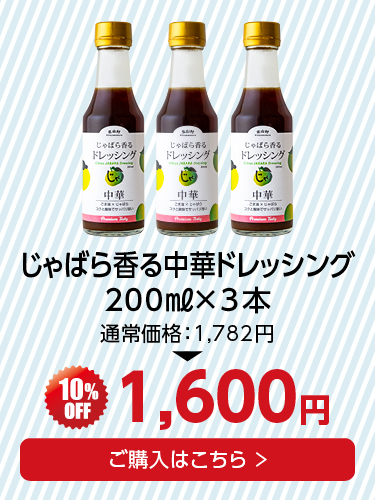 ドレッシング