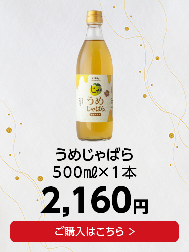 うめじゃば