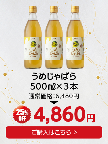 うめじゃば