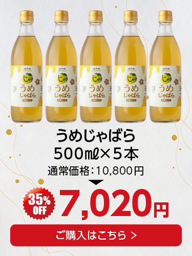 うめじゃば