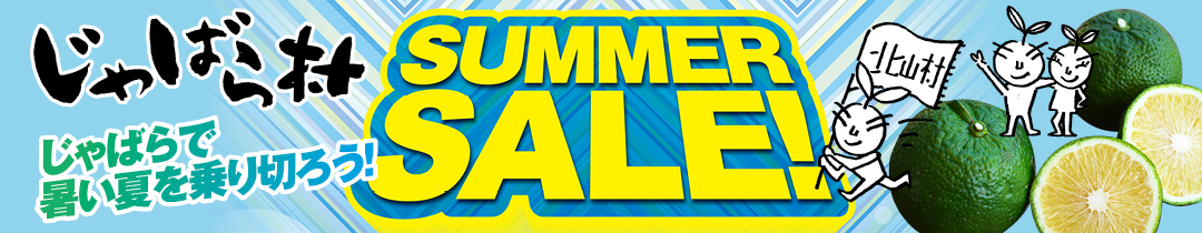 /pic-labo/2025_07_SALE/summer_main_1080.jpg