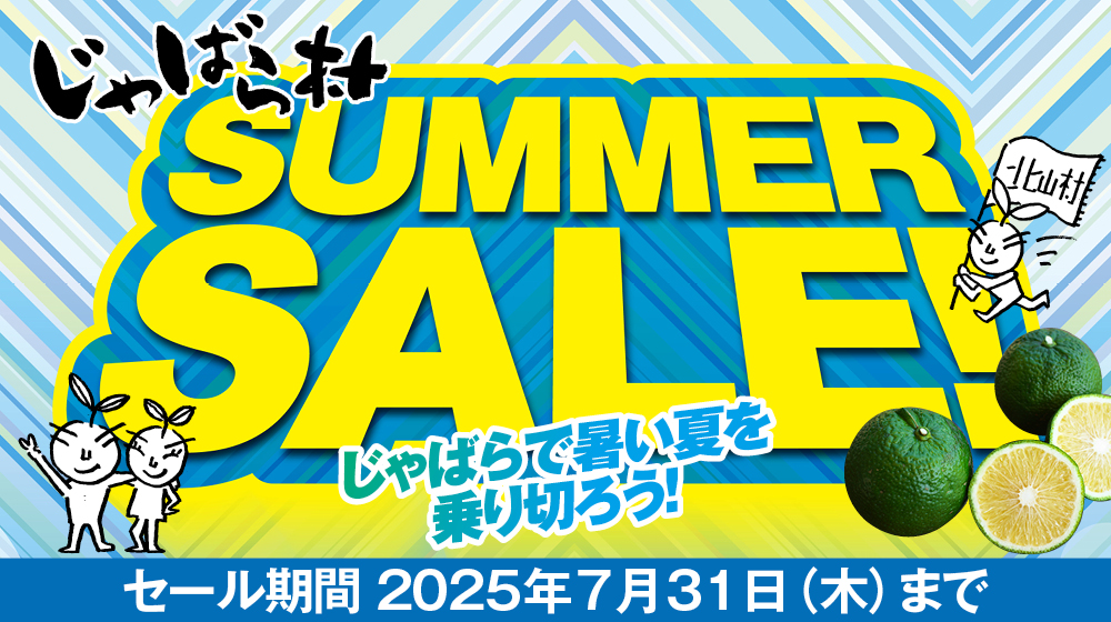 /pic-labo/2025_07_SALE/summer_main_slide.jpg
