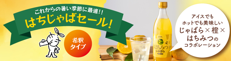 バナーはちじゃば