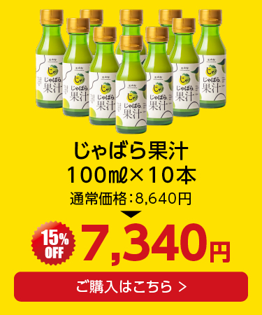 果汁100ml 10本