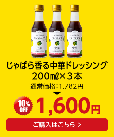 ドレッシング