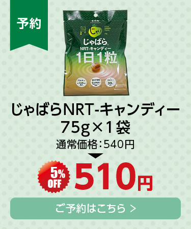 NRTキャンディ