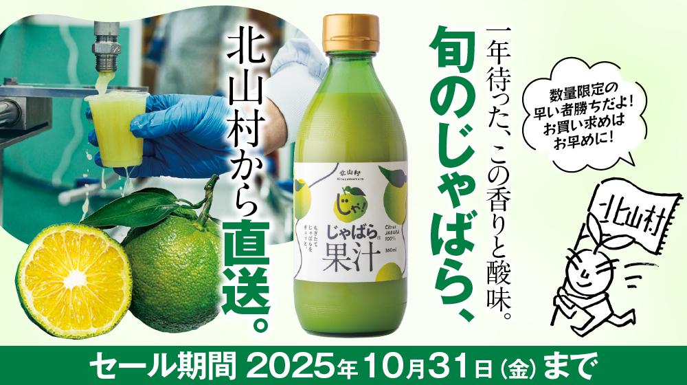 じゃばら新物予約