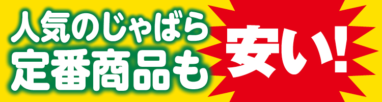 定番