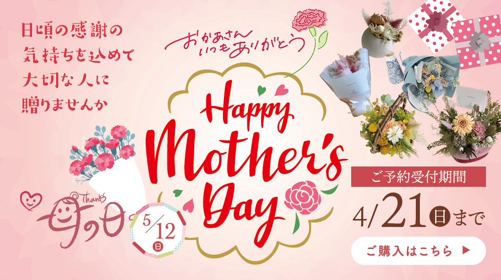 /pic-labo/Mothersday_WEB_slide.jpg