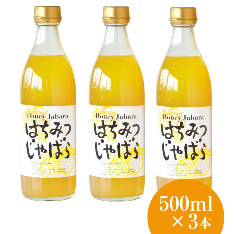 はちみつじゃばら500ml×3本セット | じゃばら村｜ナリルチン豊富な希少