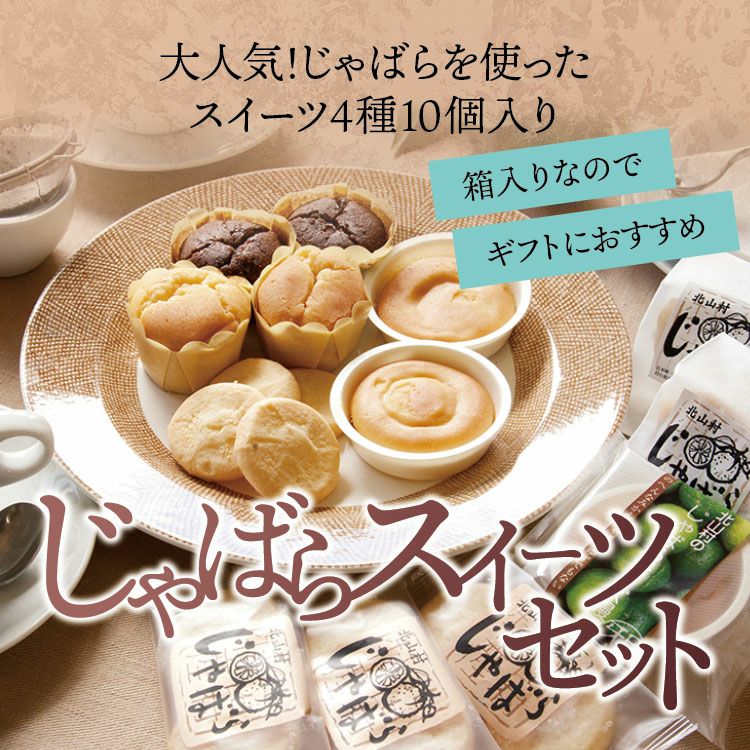お得なセット品 | じゃばら村｜ナリルチン豊富な希少な柑橘「じゃばら