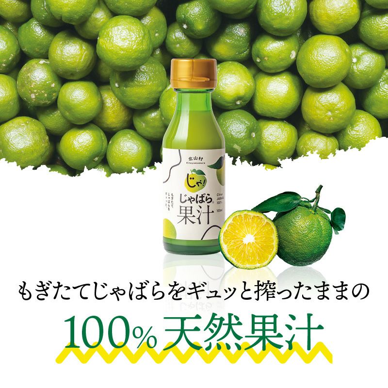 じゃばら果汁 100ml×1本 | じゃばら村｜ナリルチン豊富な希少な柑橘