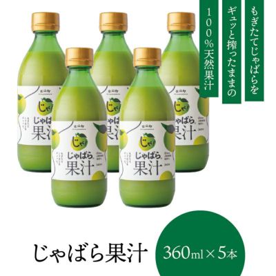 【期間限定価格】じゃばら　100%ストレート果汁　720ml✕4本セット 紀伊路屋 じゃばらの無添加ストレート果汁100％（720ml） | 紀伊路屋