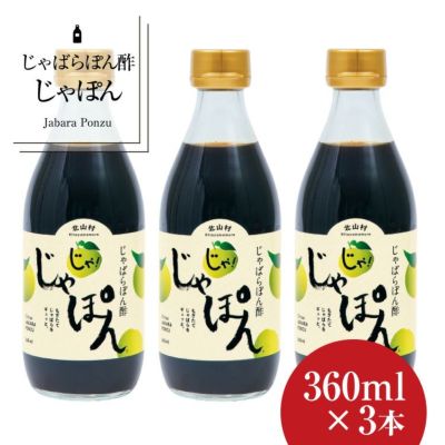 調味料 | じゃばら村｜ナリルチン豊富な希少な柑橘「じゃばら」を販売