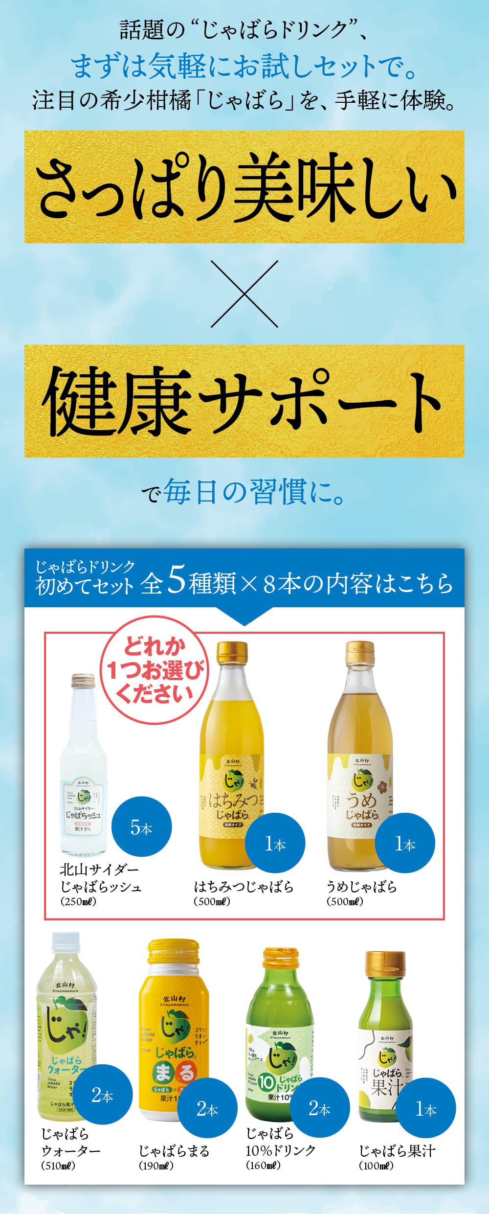 じゃばらドリンク初めてセット 送料無料 | じゃばら村｜ナリルチン豊富