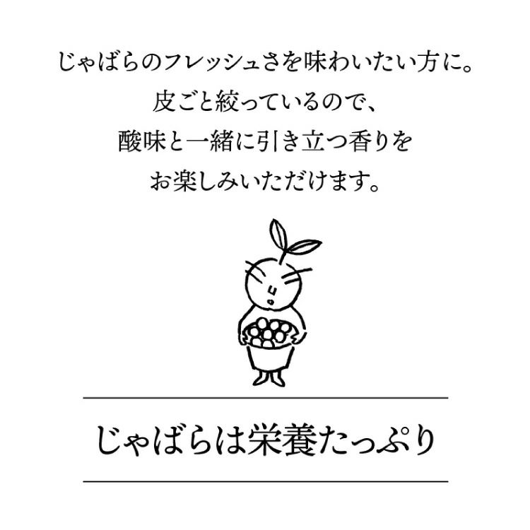 果汁 じゃばら村｜ナリルチン豊富な希少な柑橘「じゃばら」を販売する通販サイト 