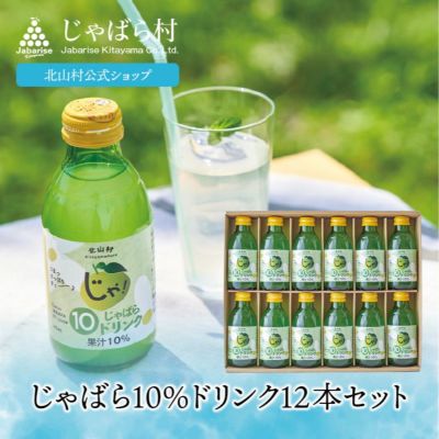 じゃばら10%ドリンク 160ml×15本 | じゃばら村|ナリルチン豊富 じゃばら10%ドリンク 160ml×15本 | じゃばら村|ナリルチン豊富